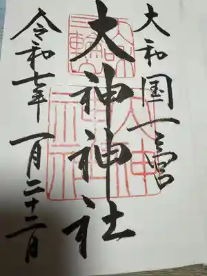 大神神社(奈良県)