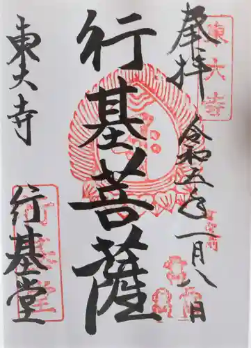 東大寺 行基堂(奈良県)