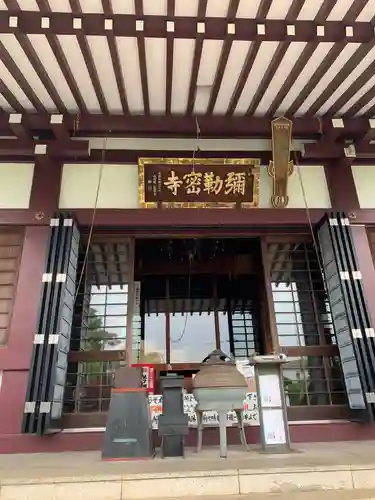 岩槻大師彌勒密寺(埼玉県)