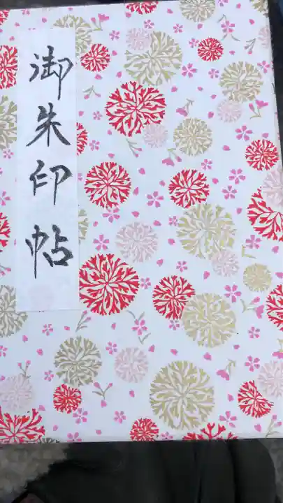 鶴岡八幡宮の御朱印帳