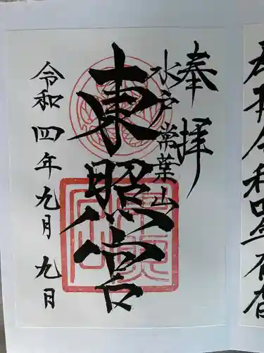 水戸東照宮(茨城県)