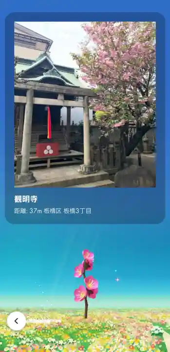 観明寺の{uncategorized: "未分類", other: "その他", undefined: "問題あり", building: "その他建物", grave: "お墓", sacred_gate: "鳥居", guardian: "狛犬", statue: "像", buddha: "仏像", history: "歴史", nature: "自然", garden: "庭園", animal: "動物", pagoda: "塔", temizu: "手水舎", mountain_gate: "山門・神門", sanctuary: "本殿・本堂", subordinate: "末社・摂社", art: "芸術", scenery: "景色", jizo: "地蔵", ema: "絵馬", goshuin: "御朱印", omikuji: "おみくじ", items: "授与品その他", amulet: "お守り", goshuincho: "御朱印帳", eats: "食事", festival: "お祭り", votive_dance: "神楽", shichigosan: "七五三参", wedding: "結婚式", experience: "体験その他", initially: "初詣", around: "周辺", anti_infection: "感染症対策"}