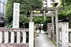 笠間稲荷神社 東京別社(東京都)