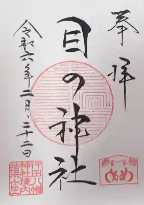 行田八幡神社(埼玉県)