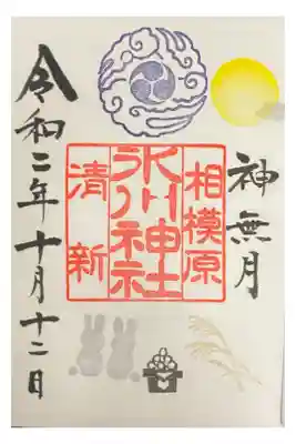 十月限定御朱印です。