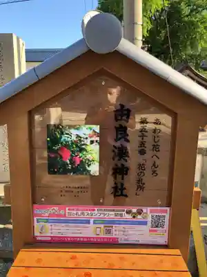 由良湊神社のその他建物