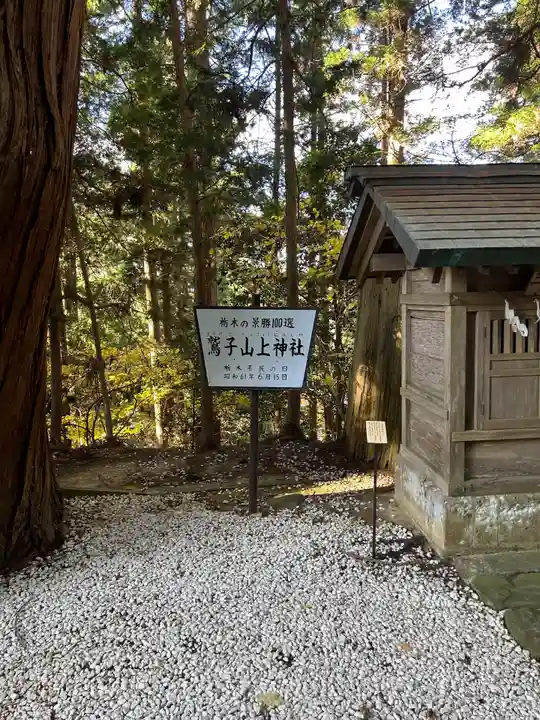 鷲子山上神社(栃木県)