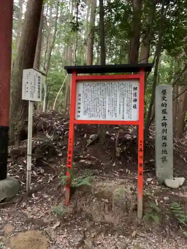 御蔭神社の歴史