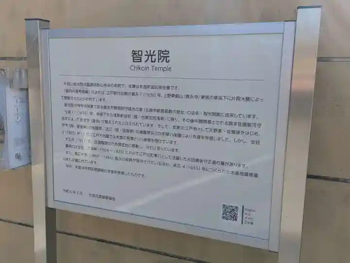 智光院(東京都)