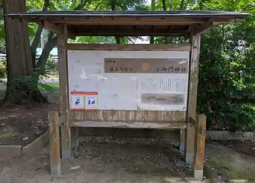 小御門神社(千葉県)