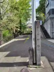 神山神社(神奈川県)