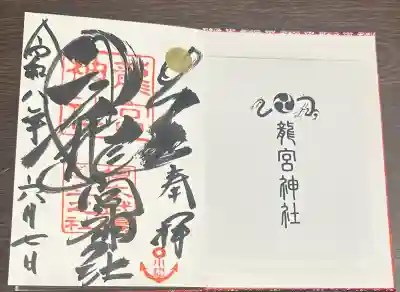 龍宮神社(北海道)