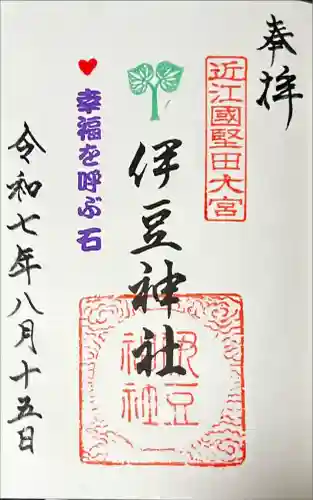 伊豆神社(滋賀県)