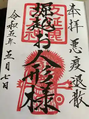 明石神社の御朱印