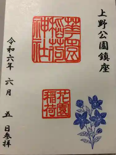 花園稲荷神社(東京都)