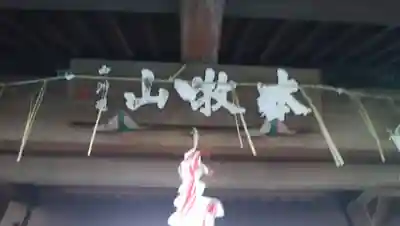 日蓮宗本牧山妙香寺のその他建物