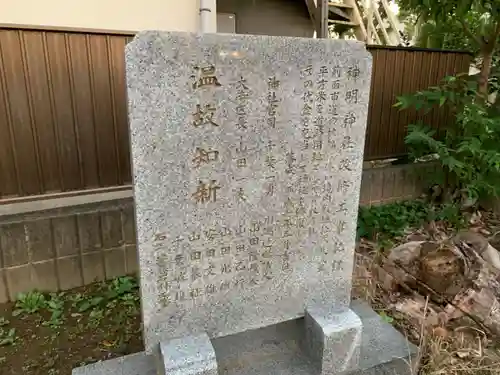 神明神社の歴史