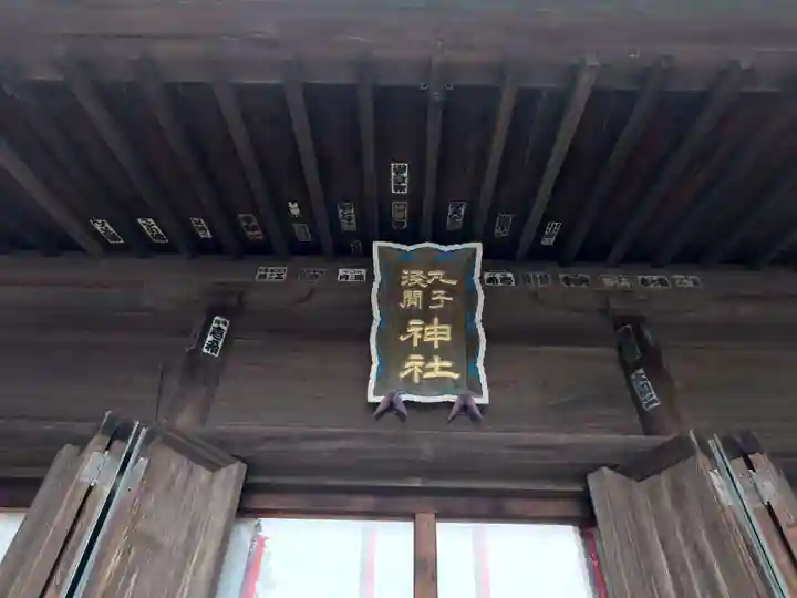 丸子神社 浅間神社(静岡県)
