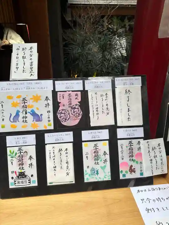 五十稲荷神社(栄寿稲荷神社)(東京都)