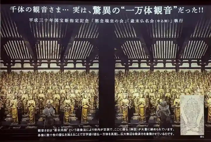 蓮華王院(三十三間堂)(京都府)