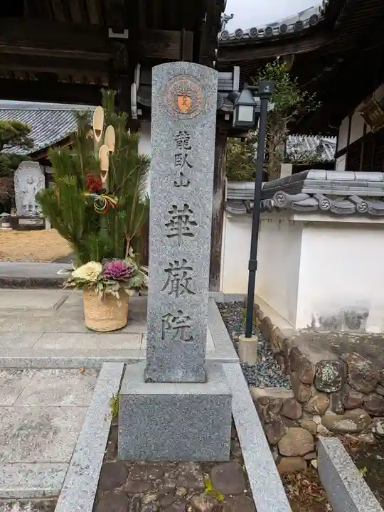 朝光寺(大阪府)
