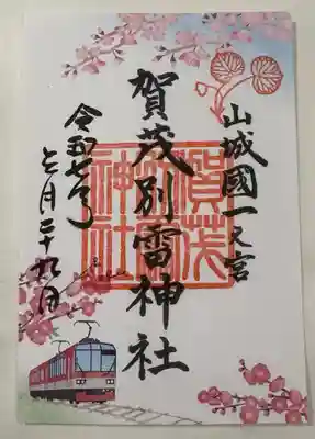 賀茂別雷神社（上賀茂神社）(京都府)