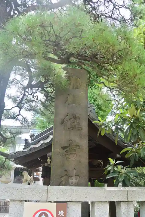 住吉神社(東京都)