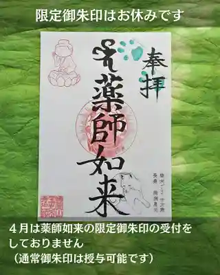 宝光寺(北海道)