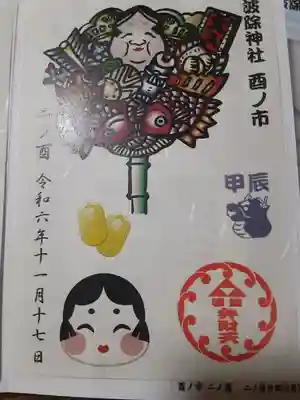 波除神社（波除稲荷神社）(東京都)