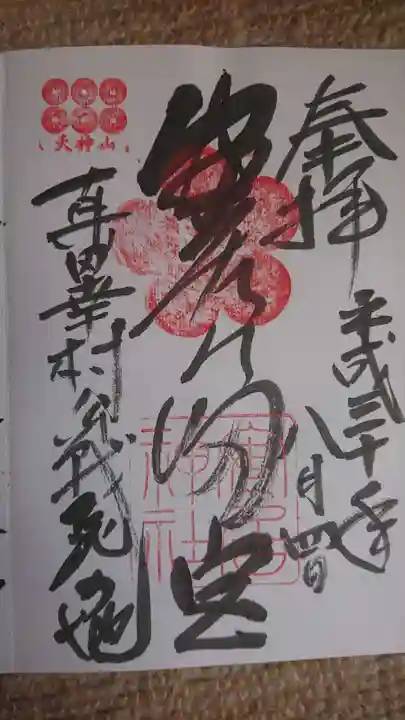 安居神社の御朱印