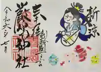 釧路一之宮 厳島神社の御朱印