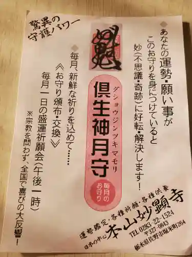 妙顕寺の御朱印