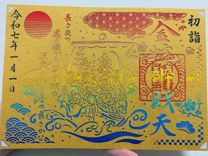 金蛇水神社の御朱印