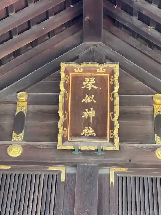 琴似神社(北海道)