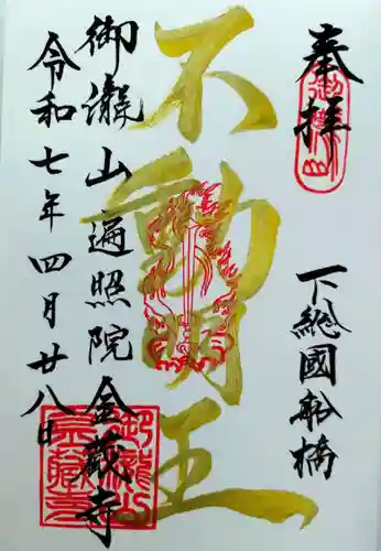 金蔵寺(千葉県)