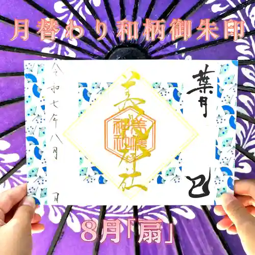 美幌神社の御朱印