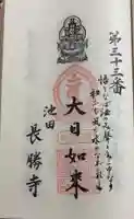 長勝寺の御朱印