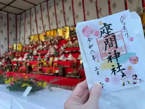 座間神社(神奈川県)