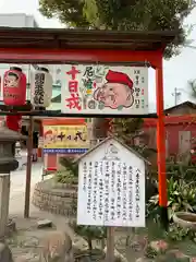 尼崎えびす神社の歴史