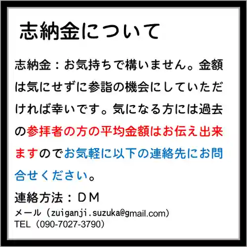 隨願寺(三重県)