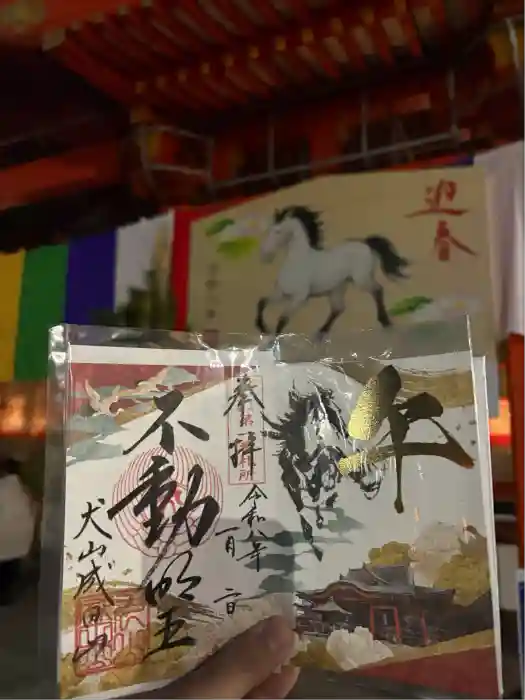 成田山名古屋別院大聖寺(犬山成田山)の御朱印