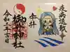 御井神社の御朱印