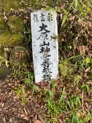 神宮寺のその他建物