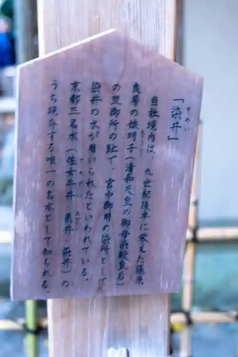 梨木神社(京都府)