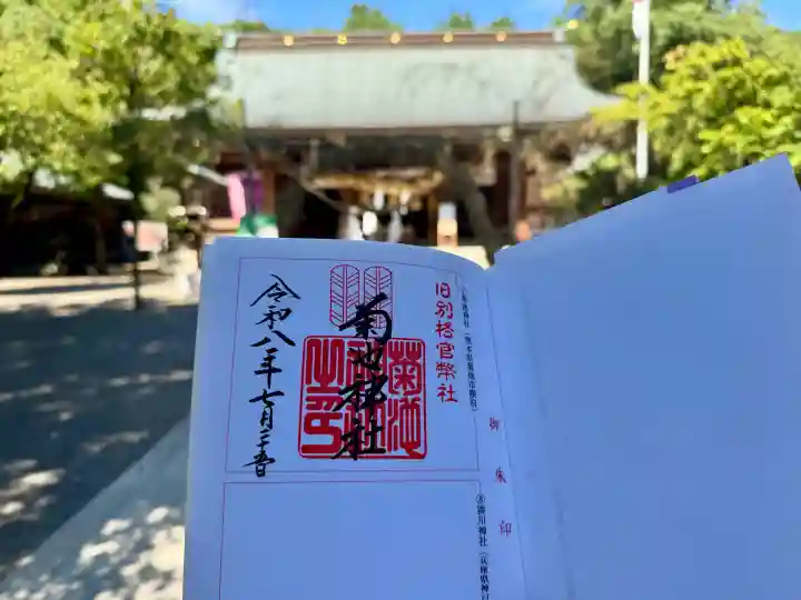 菊池神社の御朱印