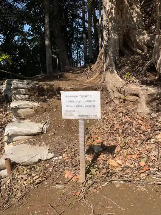 稲荷神社(千葉県)