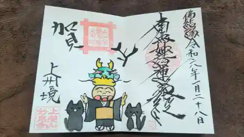 妙見寺(群馬県)