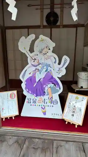 温泉神社〜いわき湯本温泉〜のその他建物