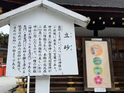賀茂別雷神社（上賀茂神社）(京都府)