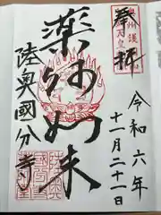 陸奥国分寺薬師堂(宮城県)